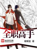 全职高手在线观看